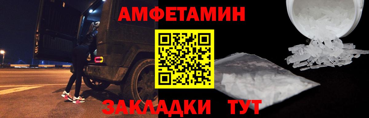 Амфетамин Розовый Пенза