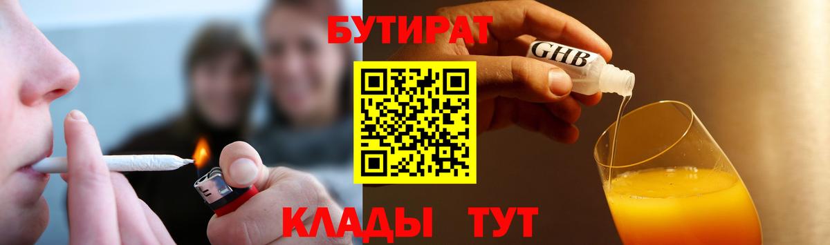 Пенза  БУТИРАТ Butirat  БУТИРАТ  Вход с VPN 