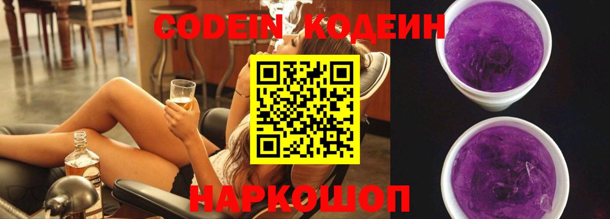 Кодеин напиток Lean (лин) Пенза