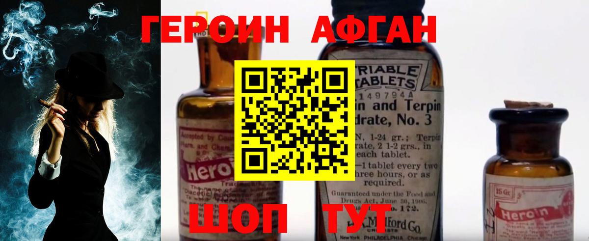Героин  ГЕРОИН афганец  Вход с VPN  Пенза 